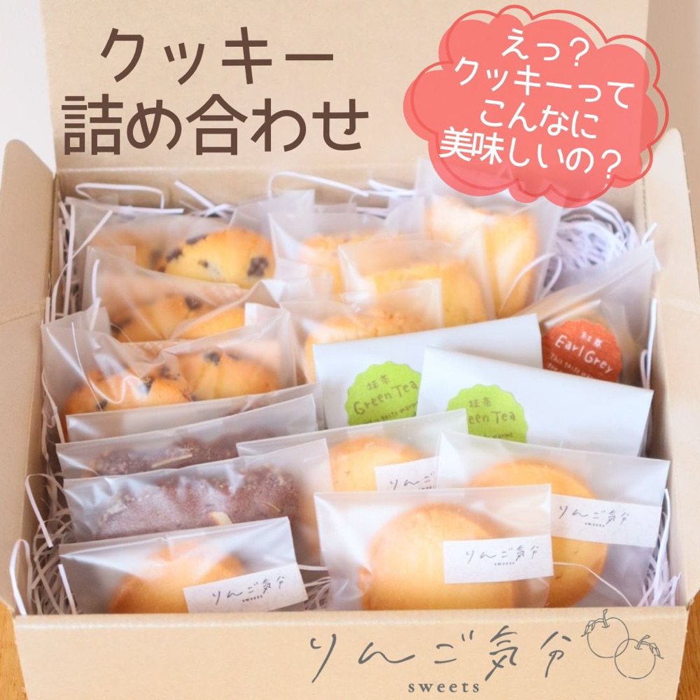 ふるさと納税のクッキー詰め合わせ