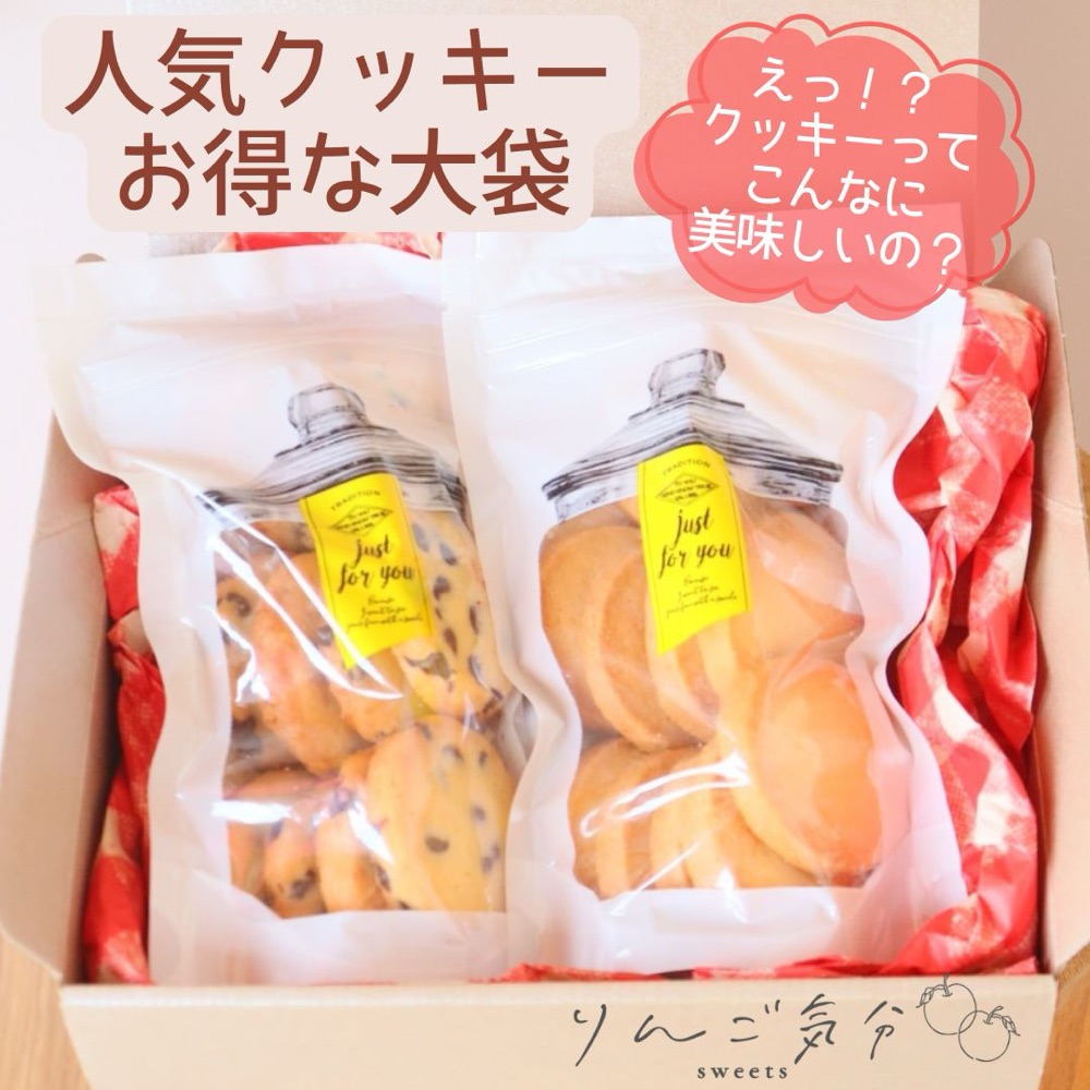 ふるさと納税の人気クッキーお得な大袋
